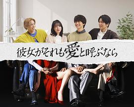 如果她也称之为爱 如果她也称之为爱