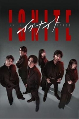 点燃-法之无法者- 点燃-法之无法者-