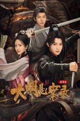 大明悬案录之鉴影篇 大明悬案录之鉴影篇