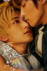 灵魂约定 灵魂约定