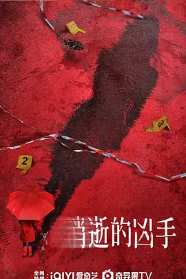 消逝的凶手 消逝的凶手